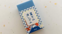 縁起がいい！富士山を消しゴムで作っちゃおう♪