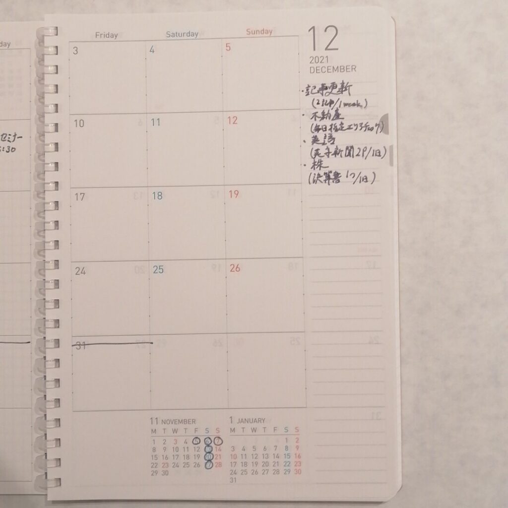 月間プランナー