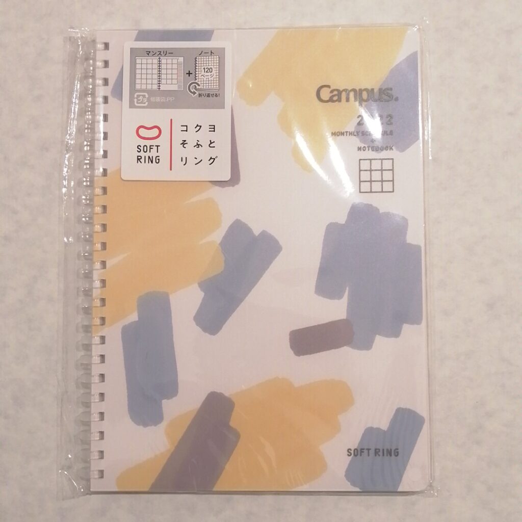 ソフトリングダイアリー