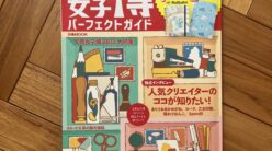 初心者の方必見!文具女子博を100倍楽しむ方法♪ 初心者の方必見!文具女子博を100倍楽しむ方法♪