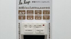 受験・資格勉強におすすめ！学習タイマー”ルラップ”