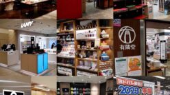 地元民激推しの横浜駅周辺-文房具店17選 地元民激推しの横浜駅周辺-文房具店17選
